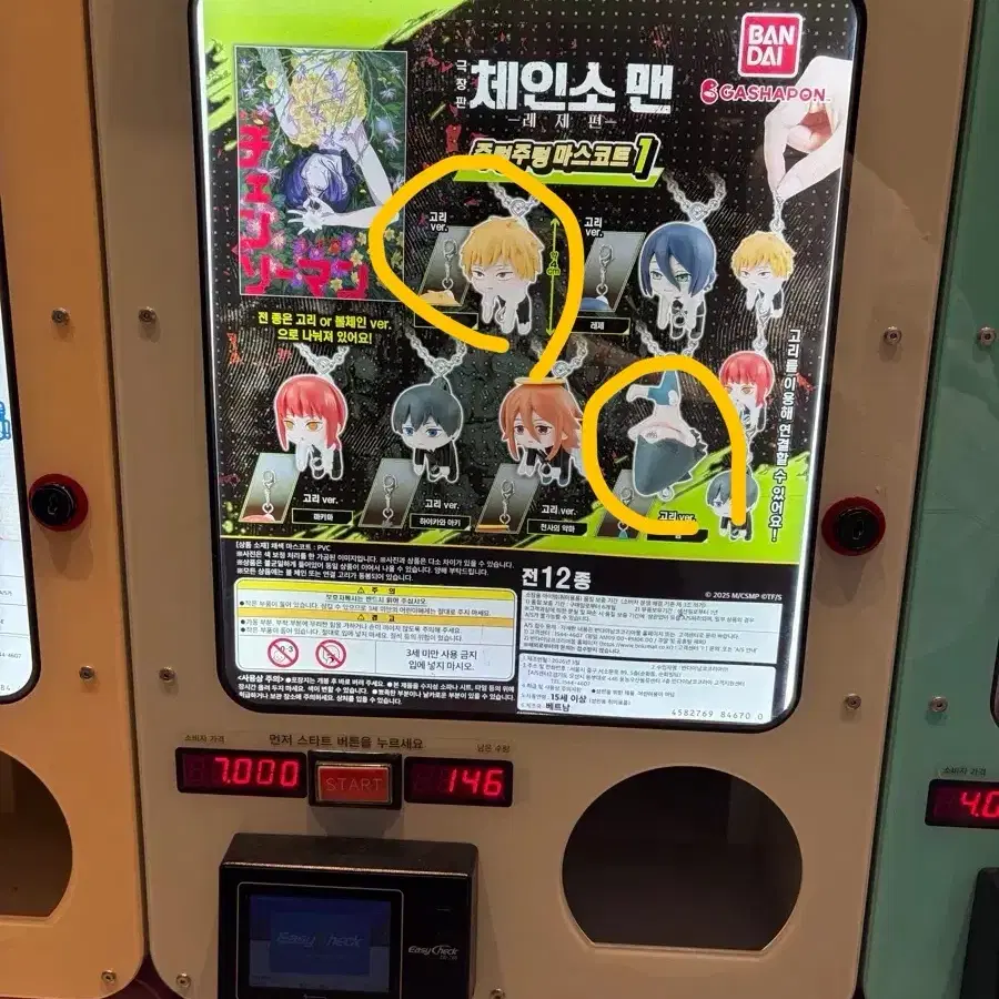 체인소맨 주렁주렁 1탄