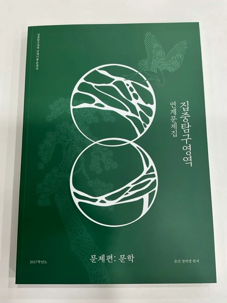 2027 시대인재 유신 집중탐구영역
