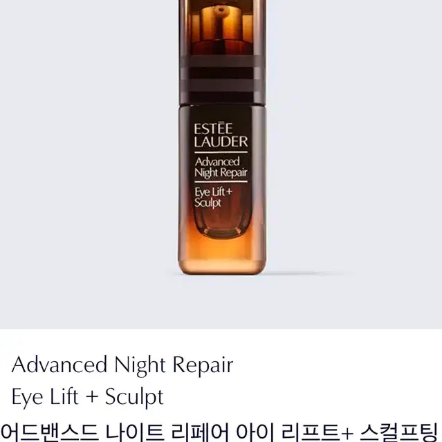 에스티 로더 아이크림