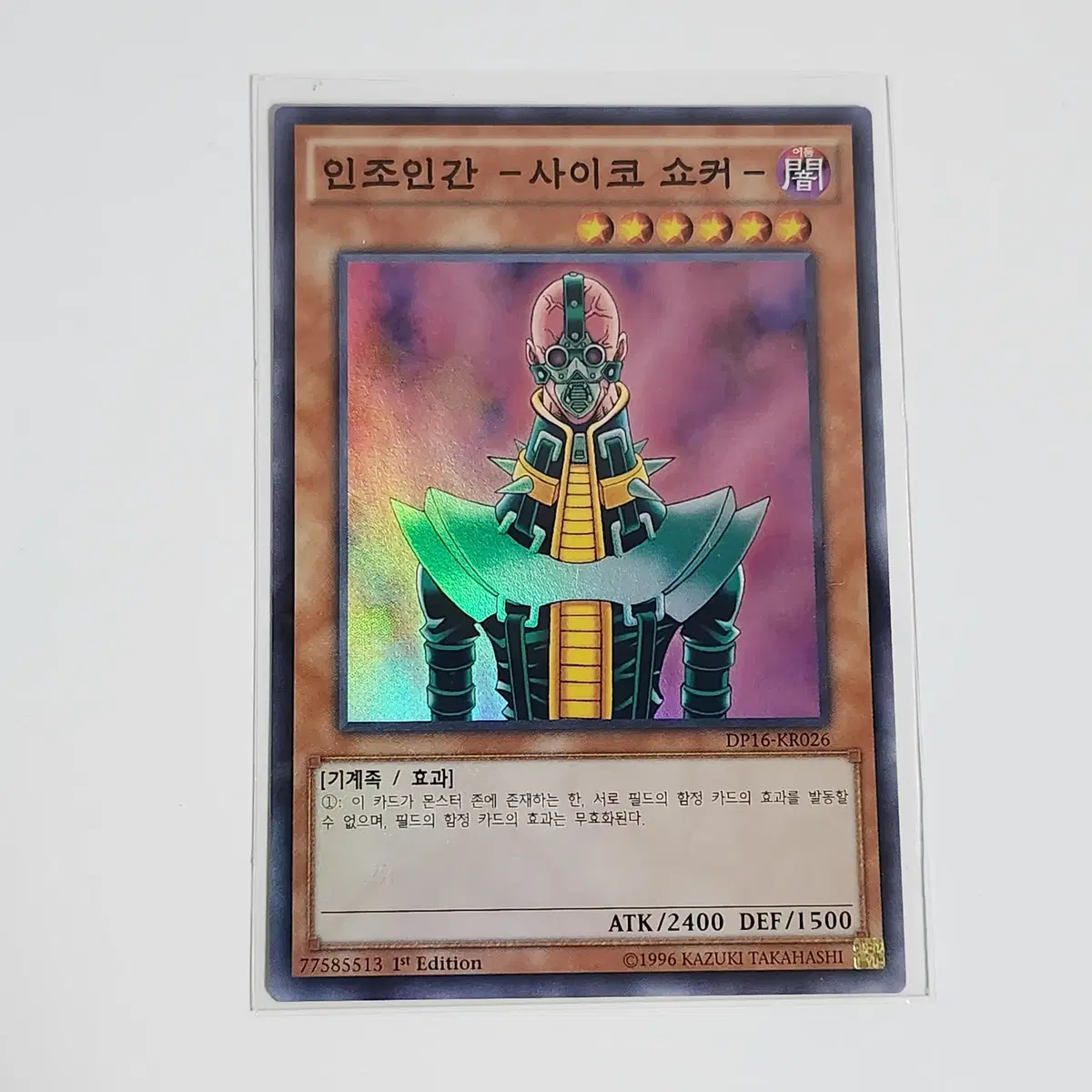 인조인간사이코쇼커 (DP16-KR026)슈퍼레어 3290