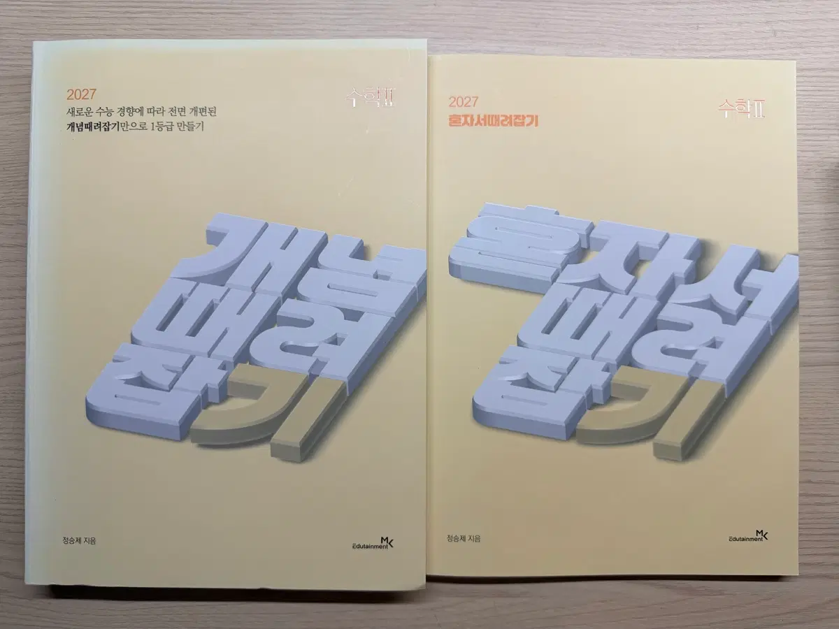 2027 수2 개때잡.혼때잡