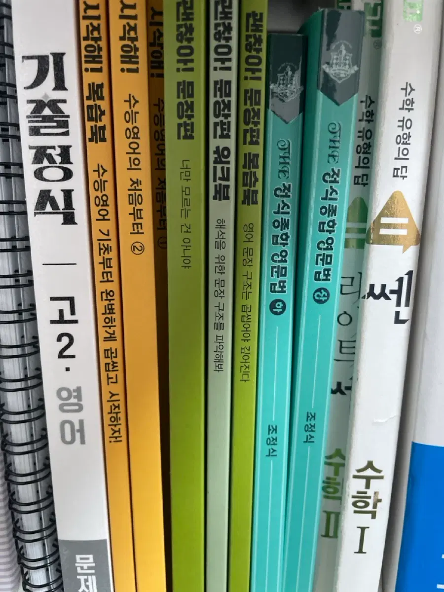정식종합영문법(상하), 시작해, 괜찮아 문장편, 기출정식, 정식보카