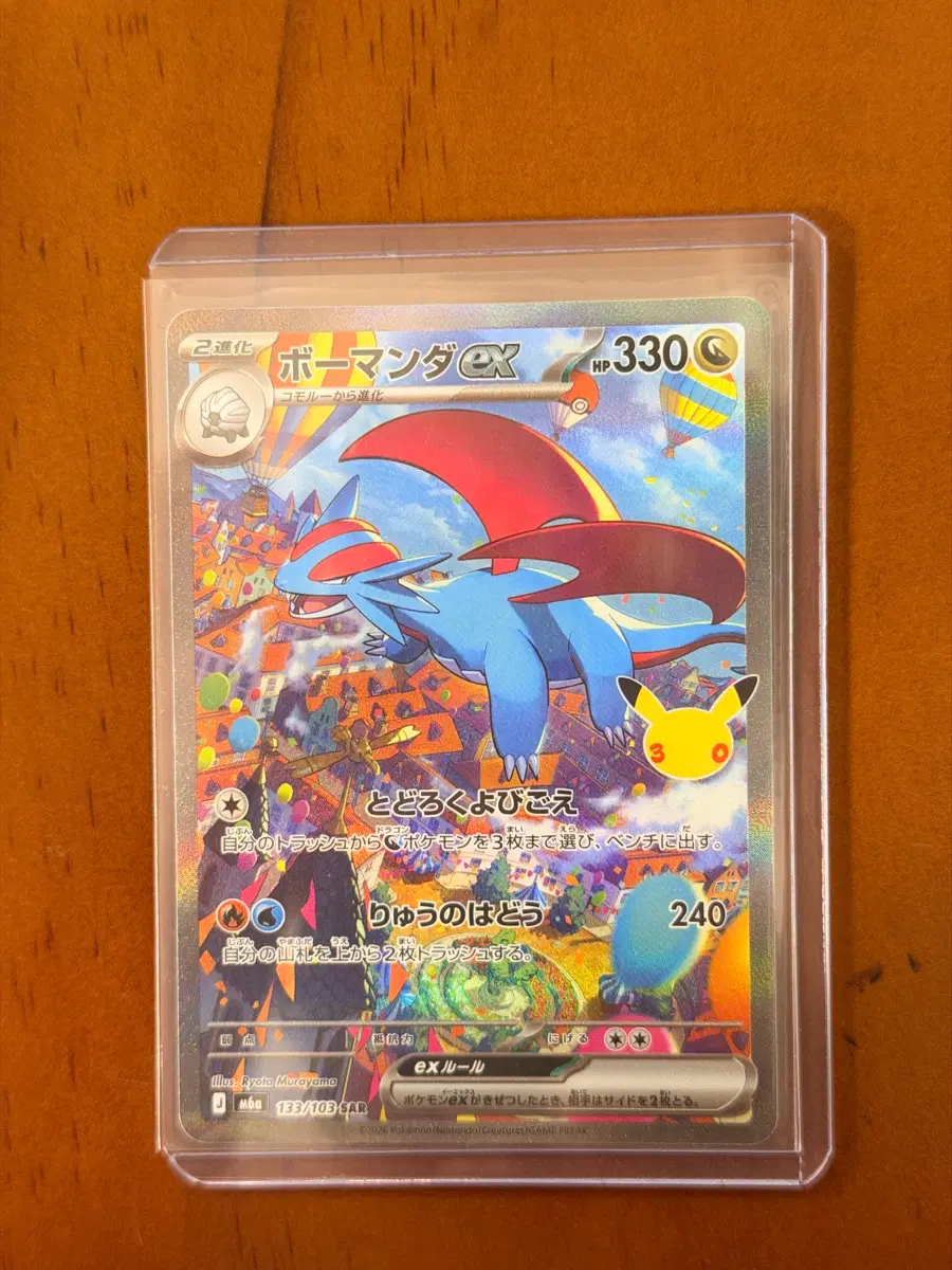일판 포켓몬 30주년 카드 셀레브레이션 보만다 sar 사르 133/103 tcg