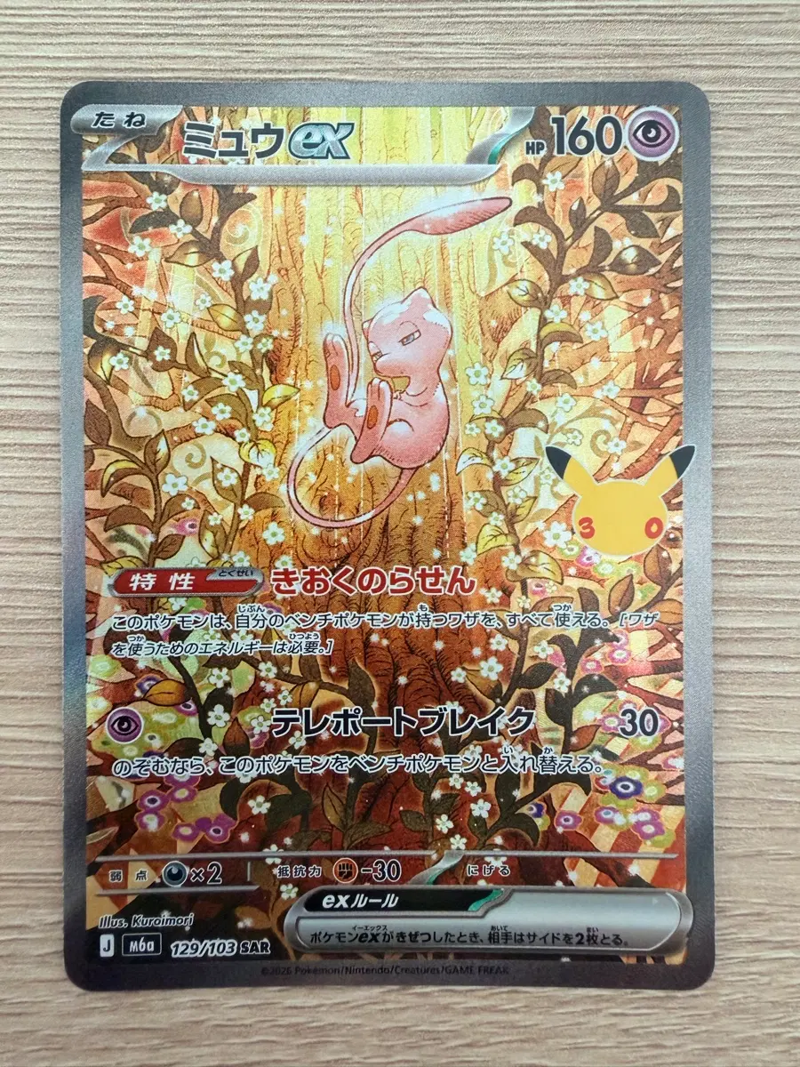 일판 포켓몬 30주년 카드 셀레브레이션 뮤 sar 사르 129/103 tcg