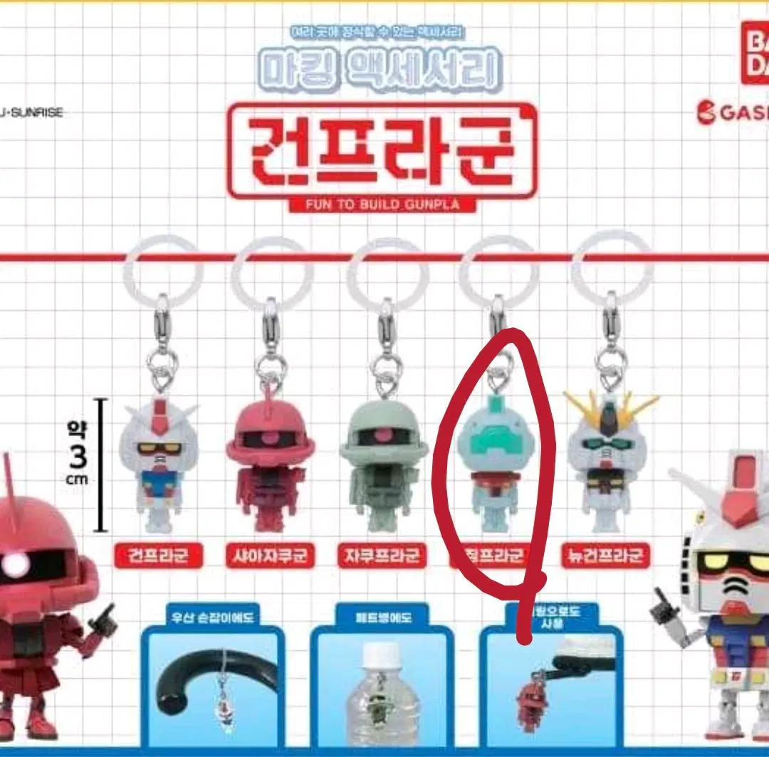 건프라군 메지루시 액세서리 키링 짐프라군 반다이 건담