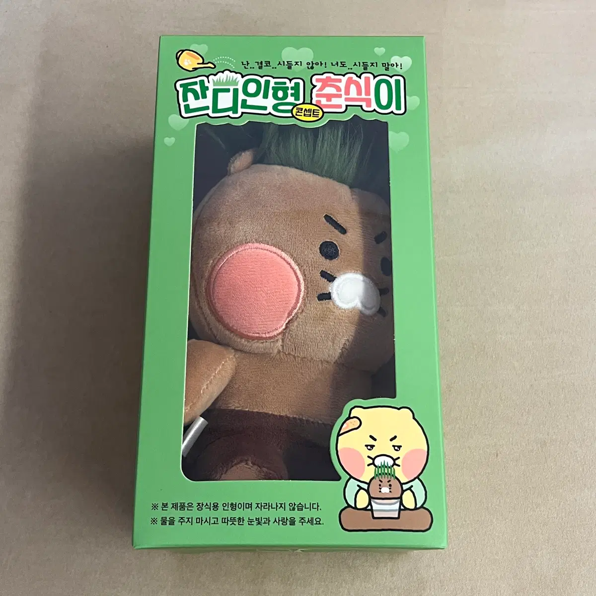 (미개봉) 후렌즈문방구 잔디 인형 춘식이