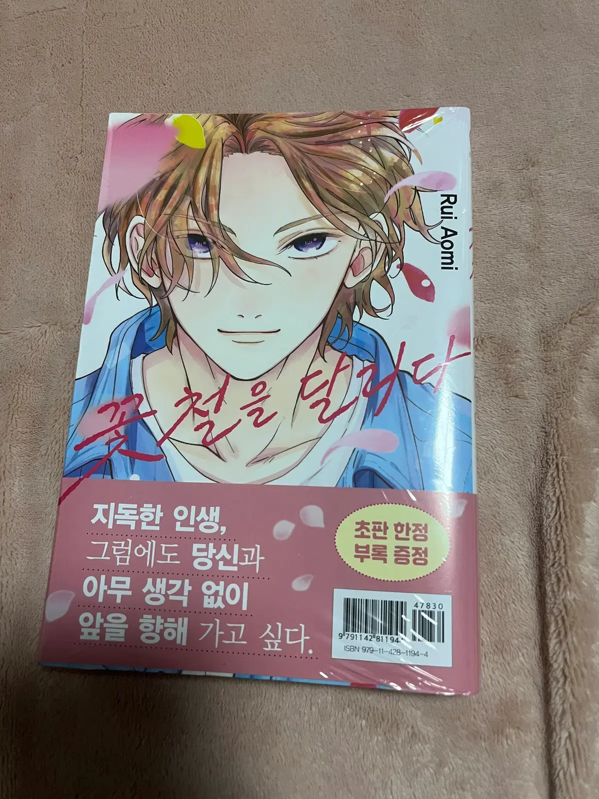 꽃철을 달리다 만화책 초판 판매합니다
