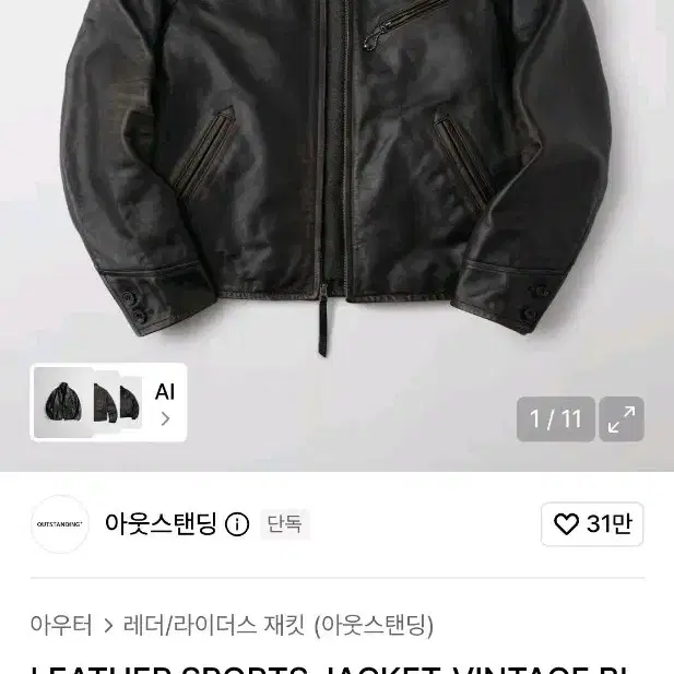 (새상품,급처) 아웃스탠딩 레더 스포츠 자켓/ 빈티지블랙, L사이즈