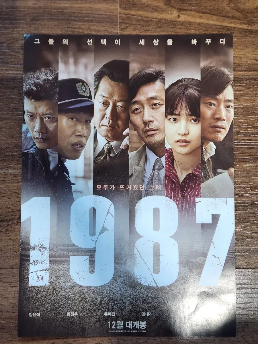 영화 1987 리플릿 (2017)