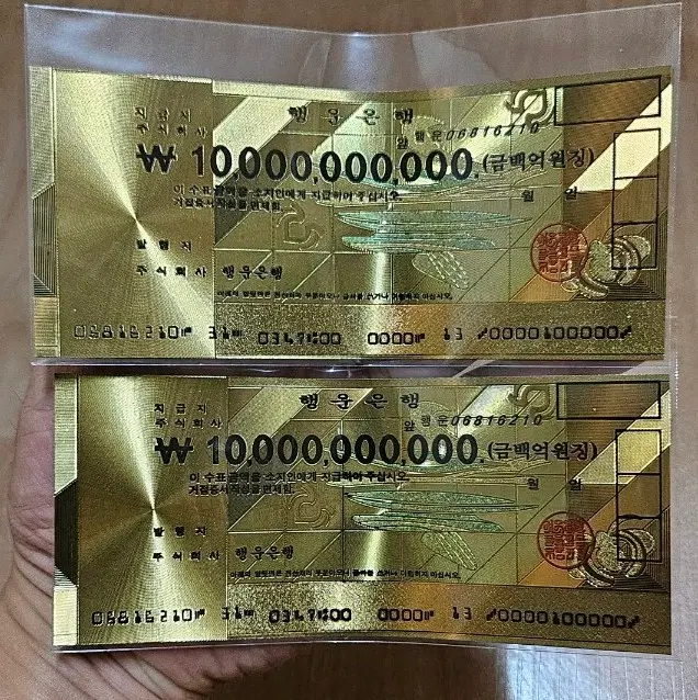(선물용)행운은행 100억원 황금수표 굿즈 2장 일괄(동전.외국주화)