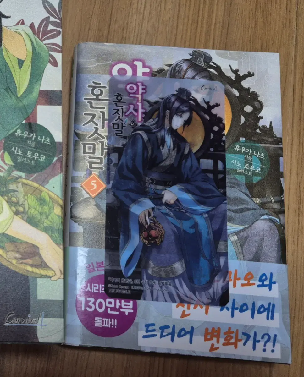 (~10/7 까지만 판매) 약사의 혼잣말 소설 1~5권 (5권 초판 한정 책갈피 포함)