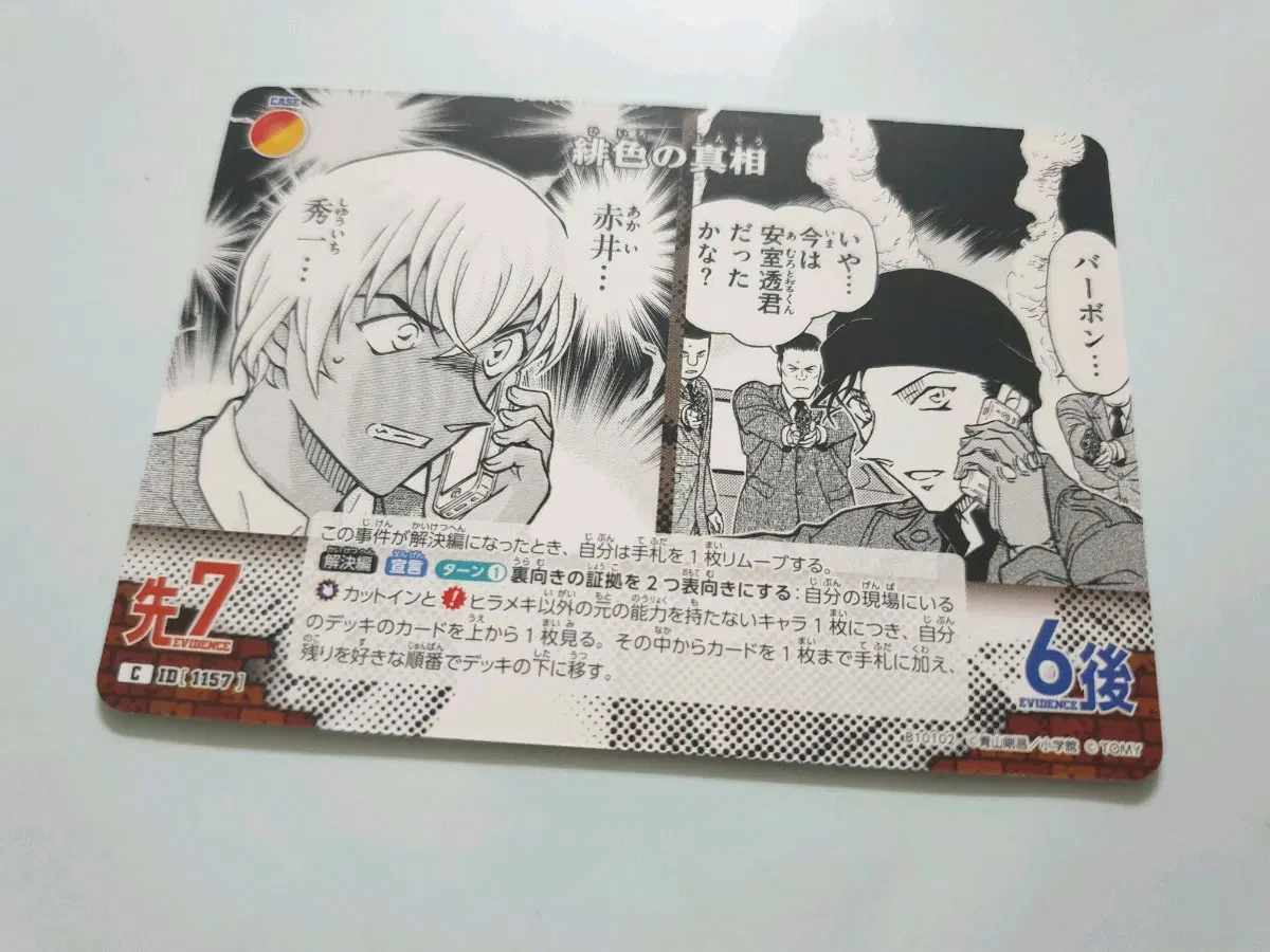 명탐정 코난 tcg 아무로 아카이