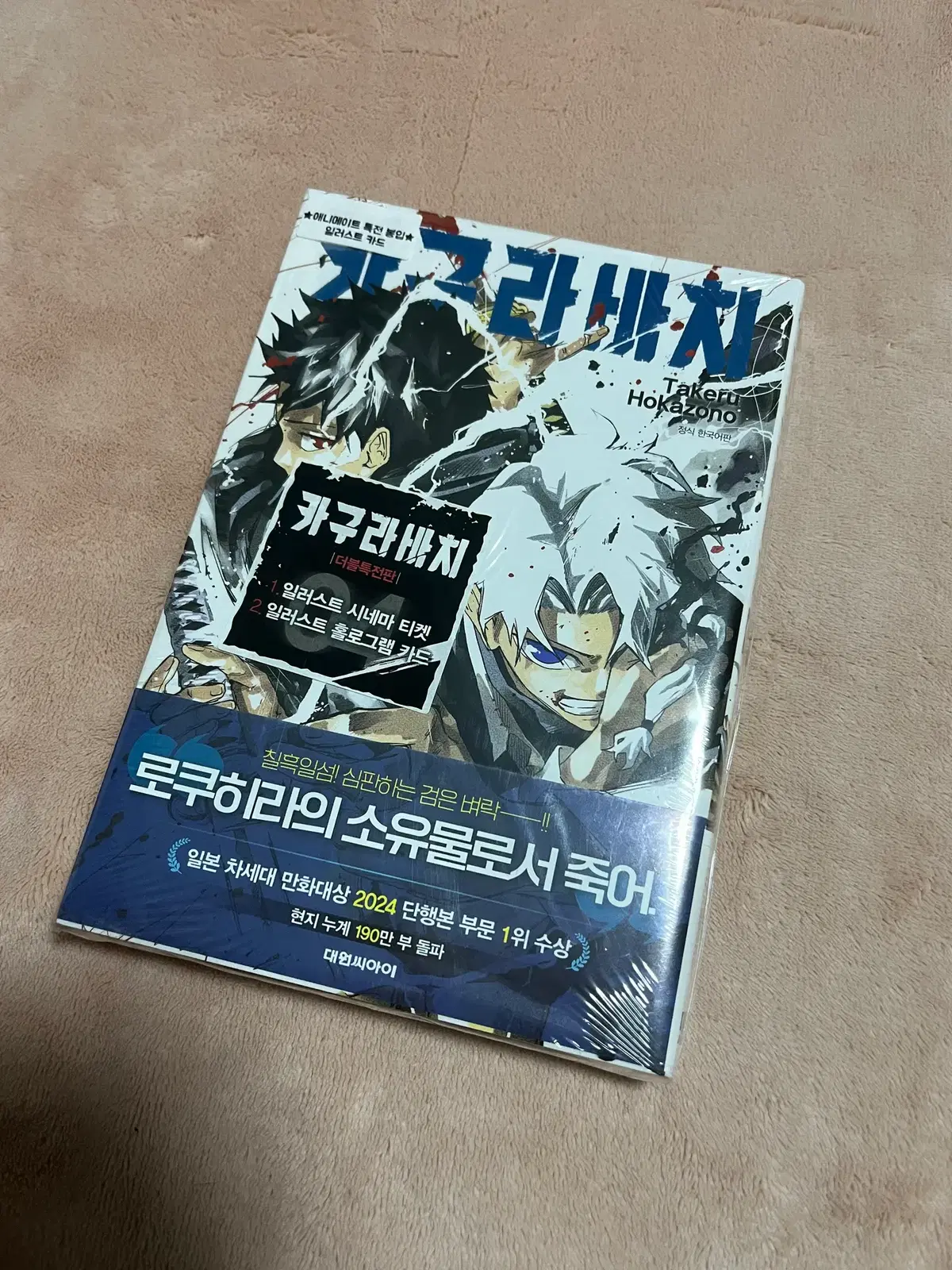 카구라바치 4권 초판 애니메이트 특전 판매합니다