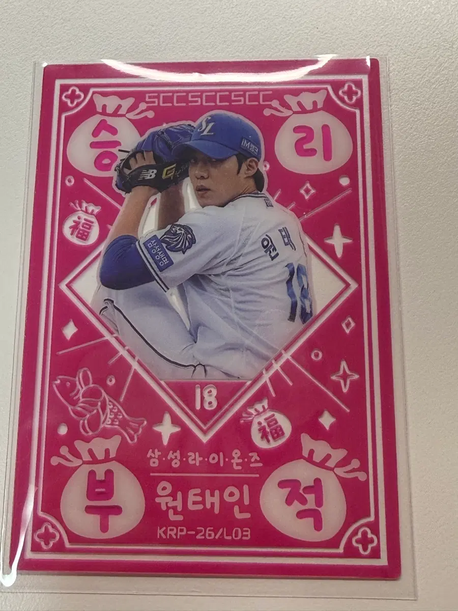KBO 크보 플러스 카드 승리부적 원태인 승리부적 판매교환합니다