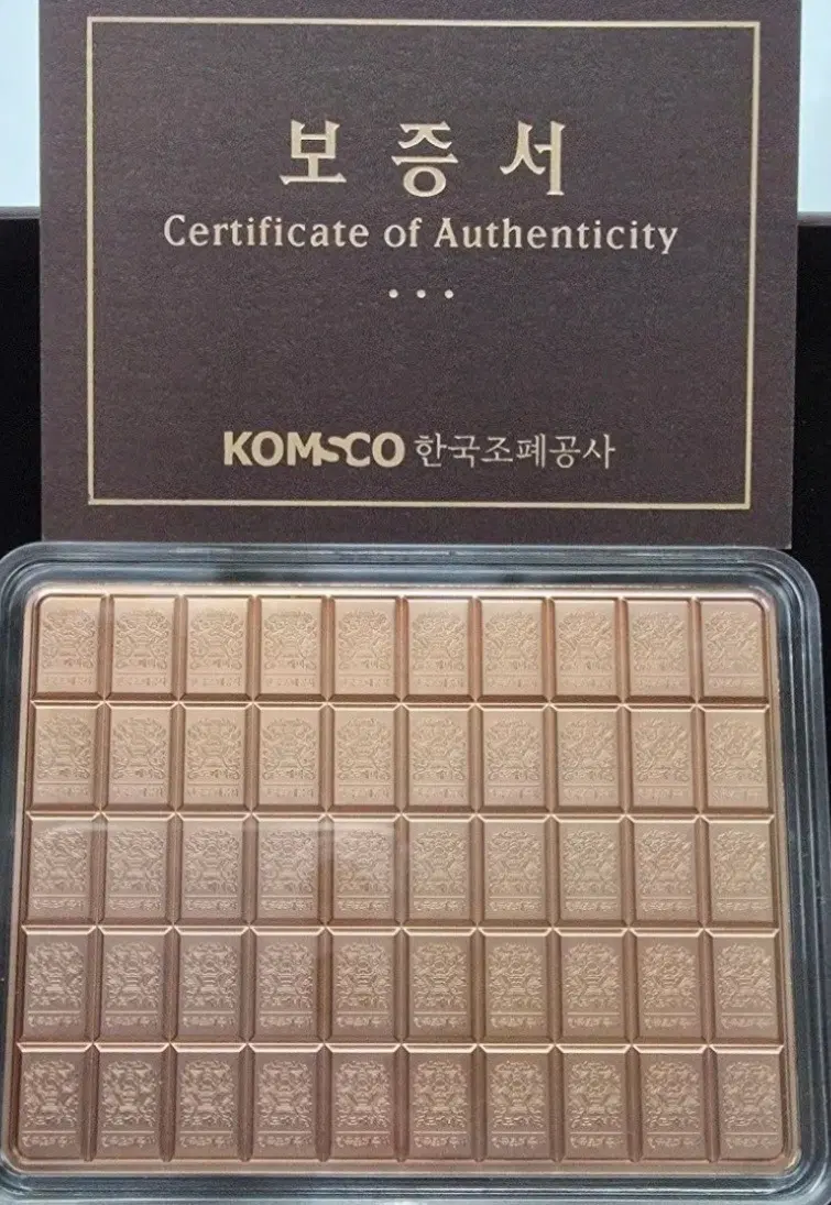 한국조폐공사 초콜릿 100g 실버바