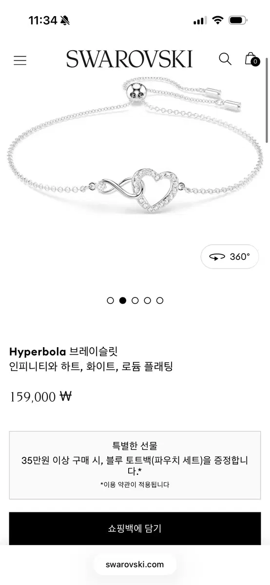 스와로브스키 하이퍼볼라 브레이슬릿 인피니티 하트 팔찌