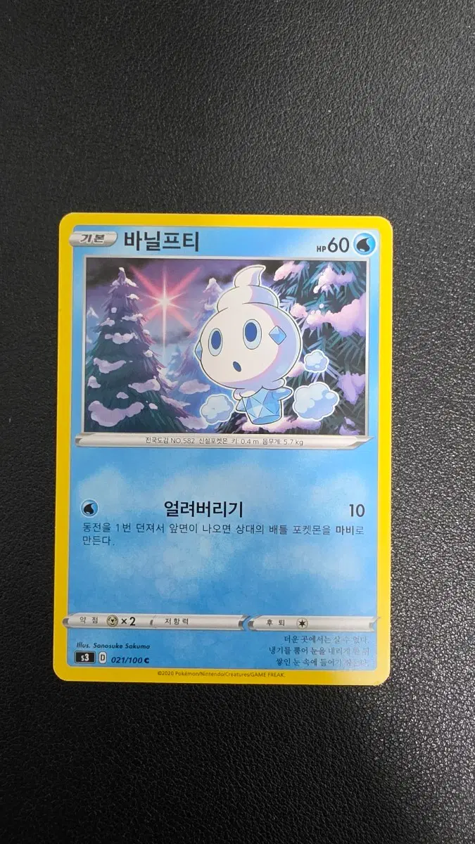 포켓몬 카드 바닐프티 s3 021