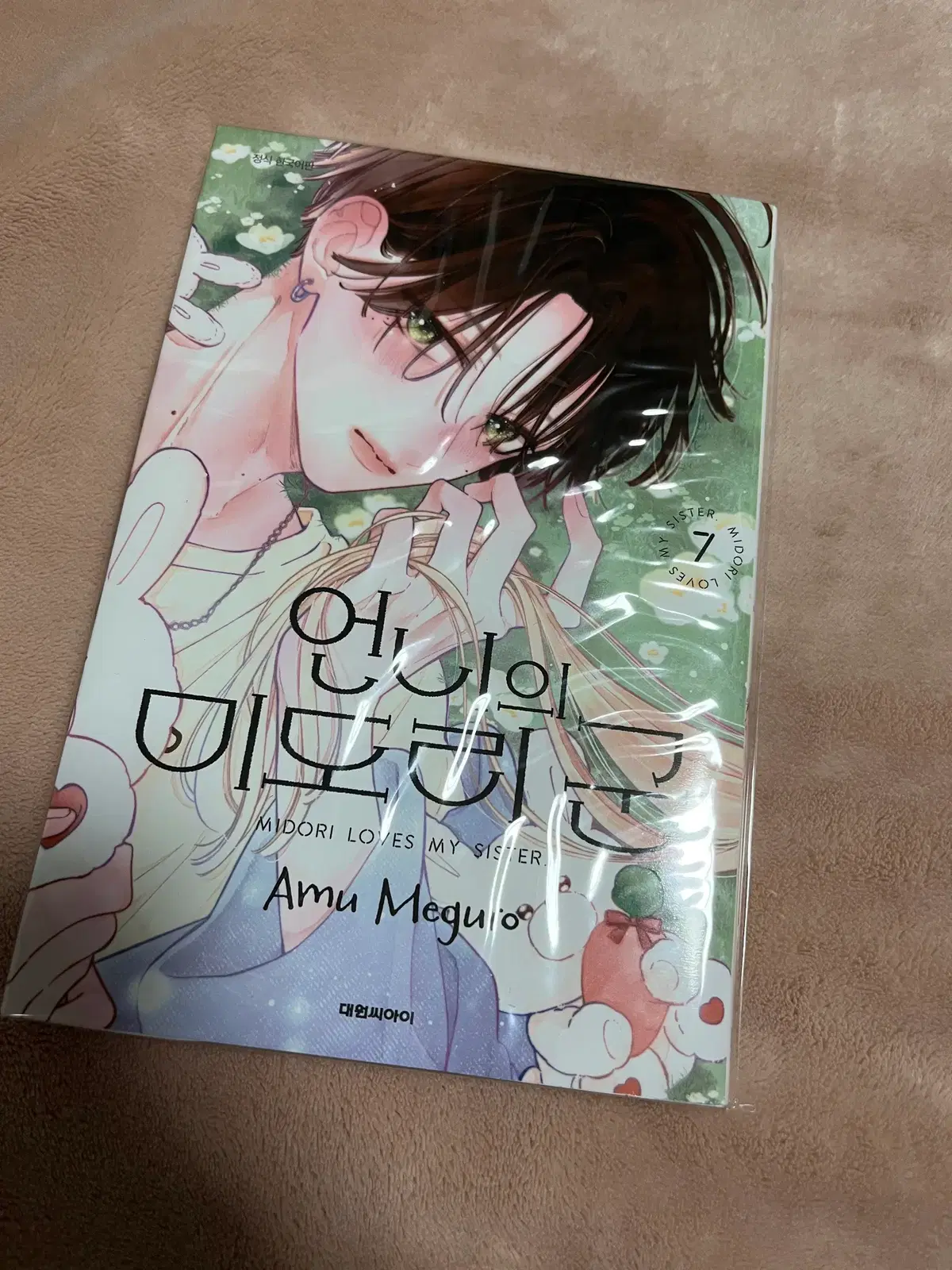 언니의미도리군 7권 판매합니다