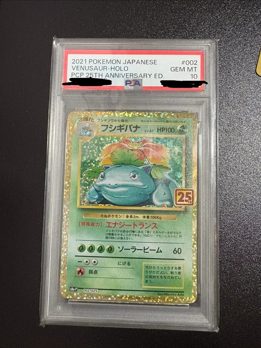 2021 포켓몬스터 일본판 이상해꽃 25주년 기념 에디션 PSA 10