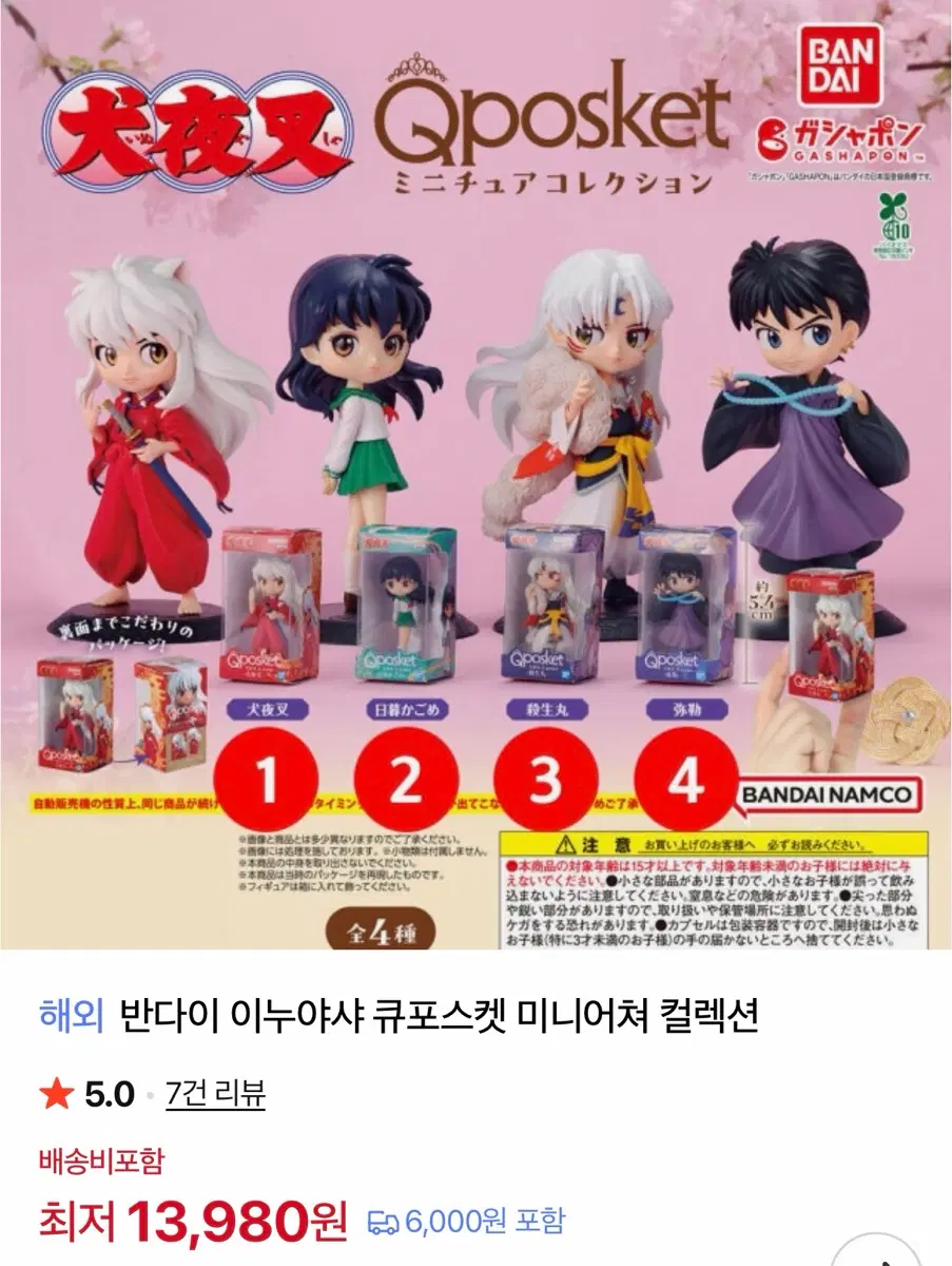 반다이 큐포스켓 이누야샤 미륵