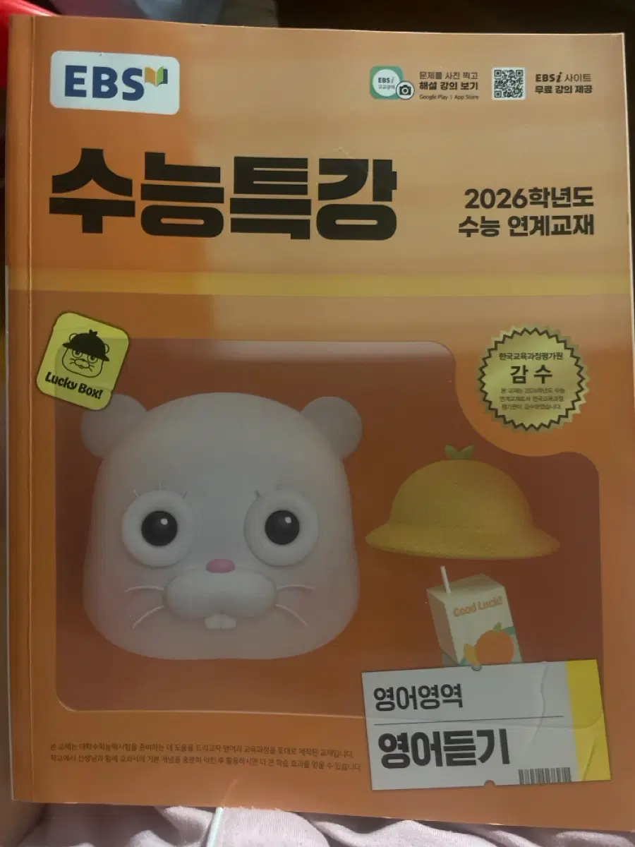 수능특강 영어 듣기
