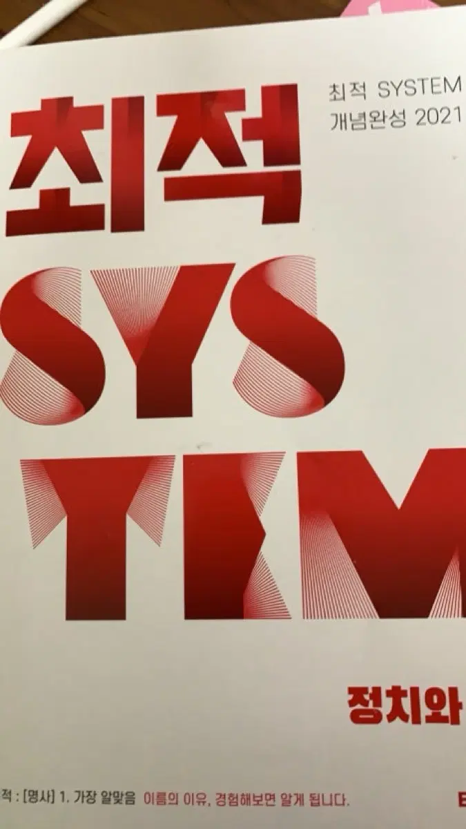 최적 정치와법 파이널 풀세트