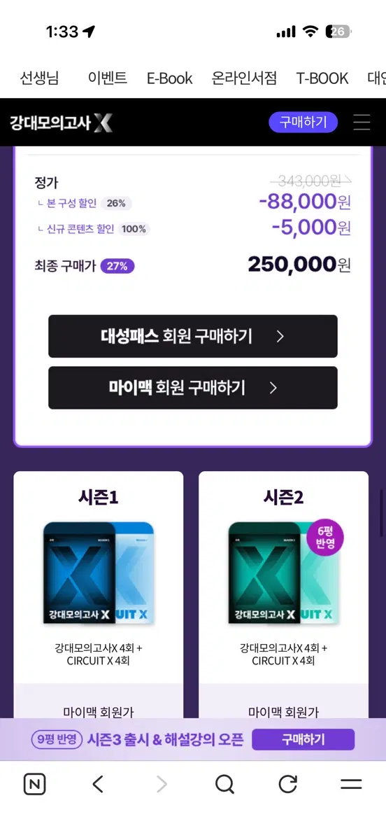 강대 파이널 모고 시즌 1 + 2 일괄판매