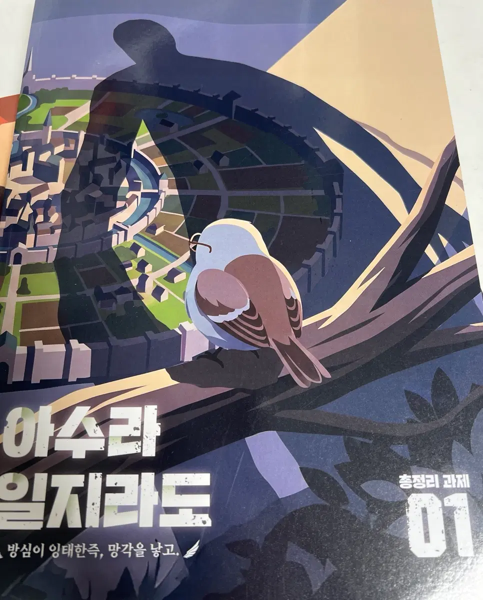 김승리 아수라일지라도 01 총정리 과제 대성