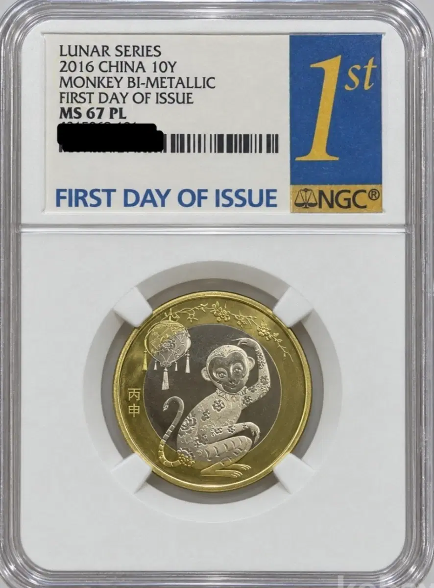 <희귀주화><인증고등급> 2016 중국 기념주화 10위안 원숭이 (NGC MS67 PL)