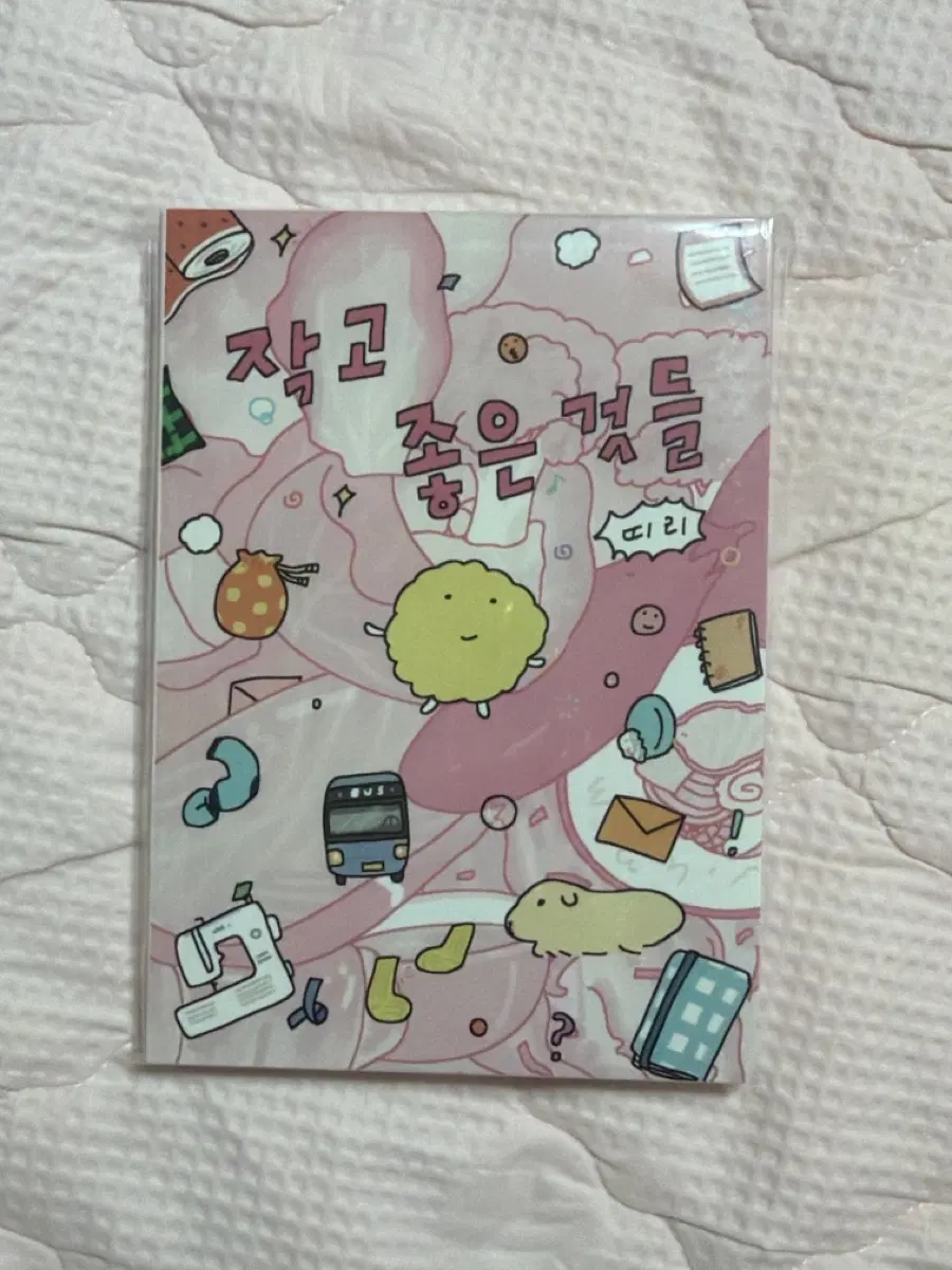 [미개봉] 띠리 작가님 작고 좋은 것들 책