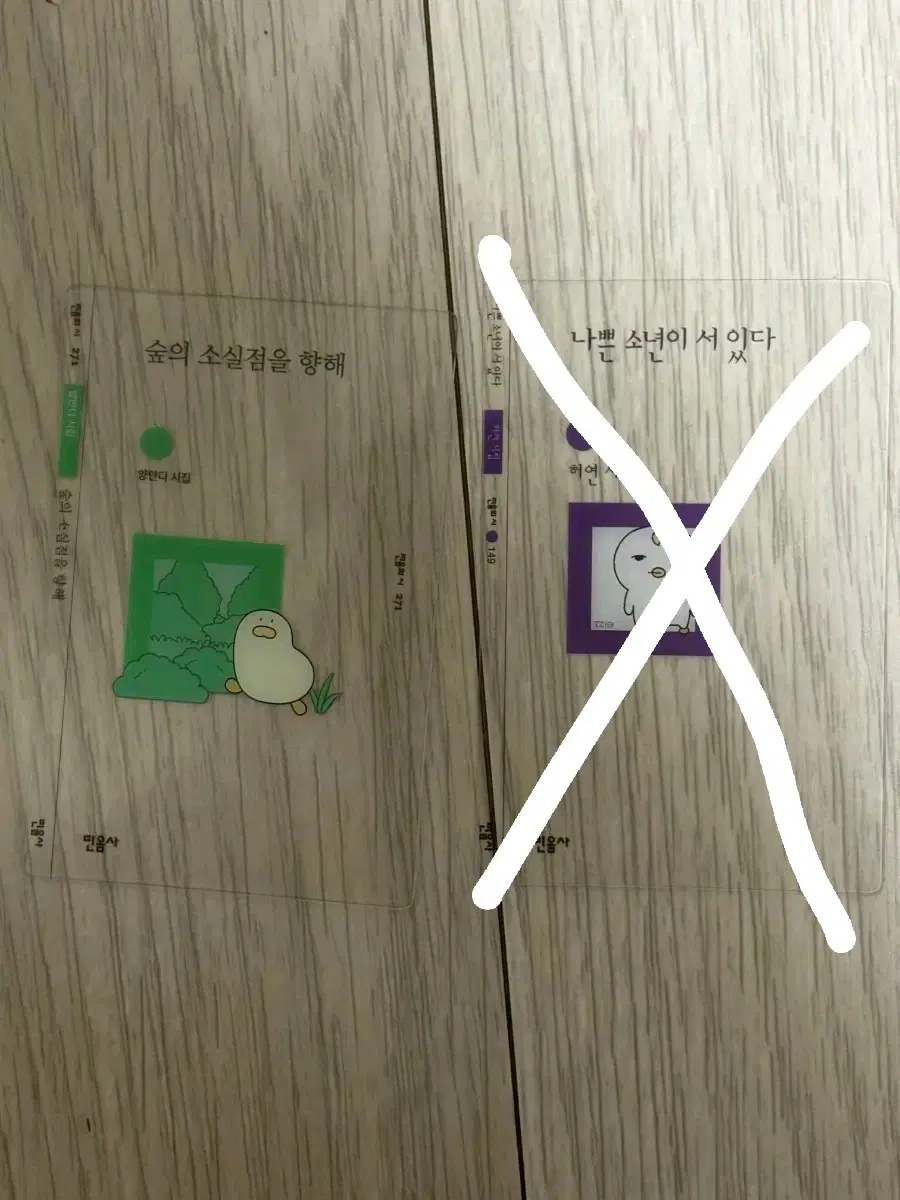 민음사 책갈피 교환