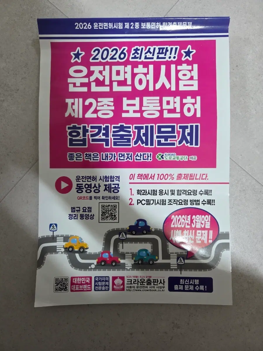 운전면허 2종 보통 필기시험책