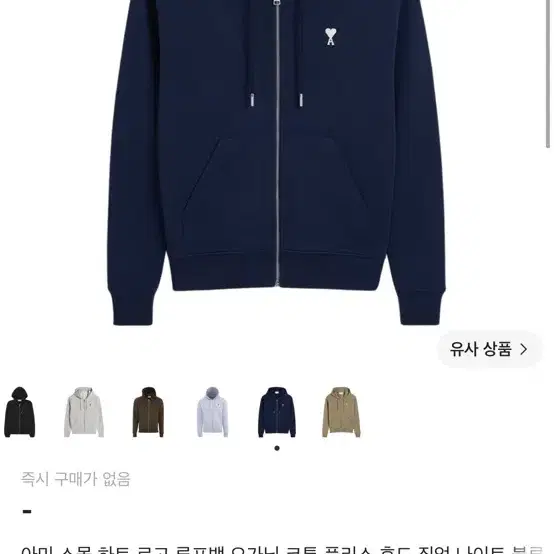 아미 스몰로고 후드집업