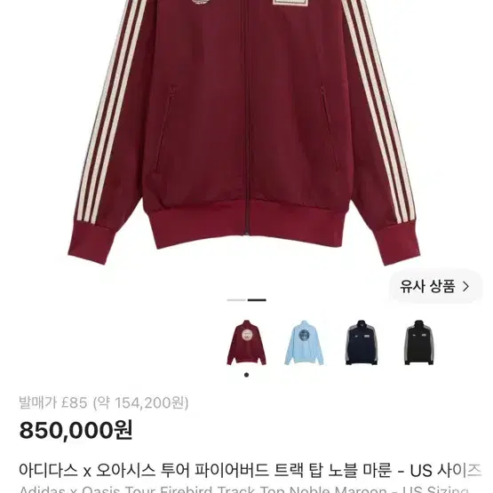 아디다스 져지 x 오아시스 투어 파이어버드 트랙탑 노블 마룬 US 사이즈