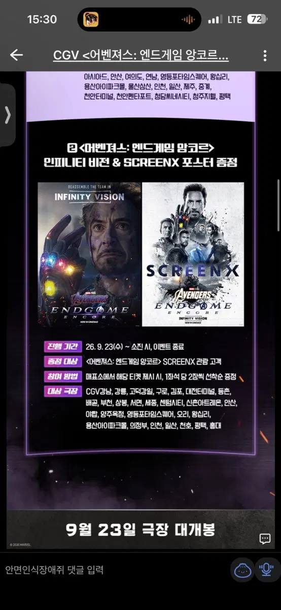 어벤져스 엔드게임 앙코르 포스터 (SCREENX)
