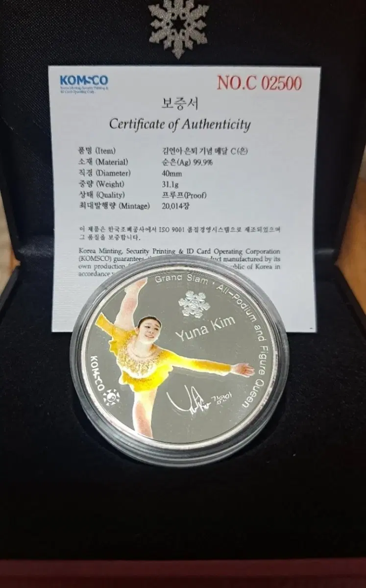 김연아 은퇴 기념 프루프 1온스 99.9% 은메달