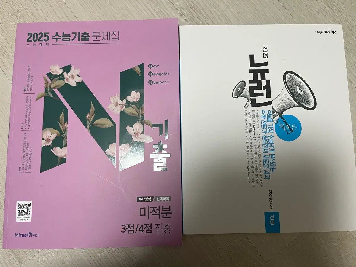 미적분 N기출 , 미적분 뉴런 판매
