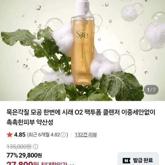폼 클렌징