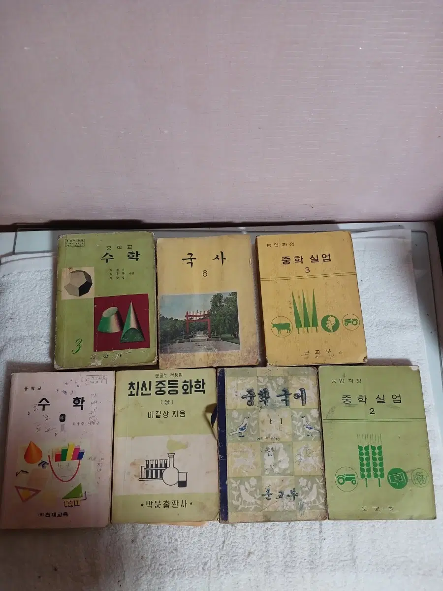 근대사 옛날 중학 교과서 일괄