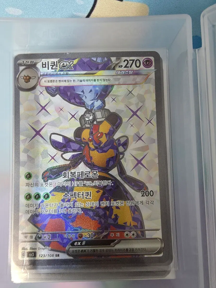 비퀸 EX 123/108 SR