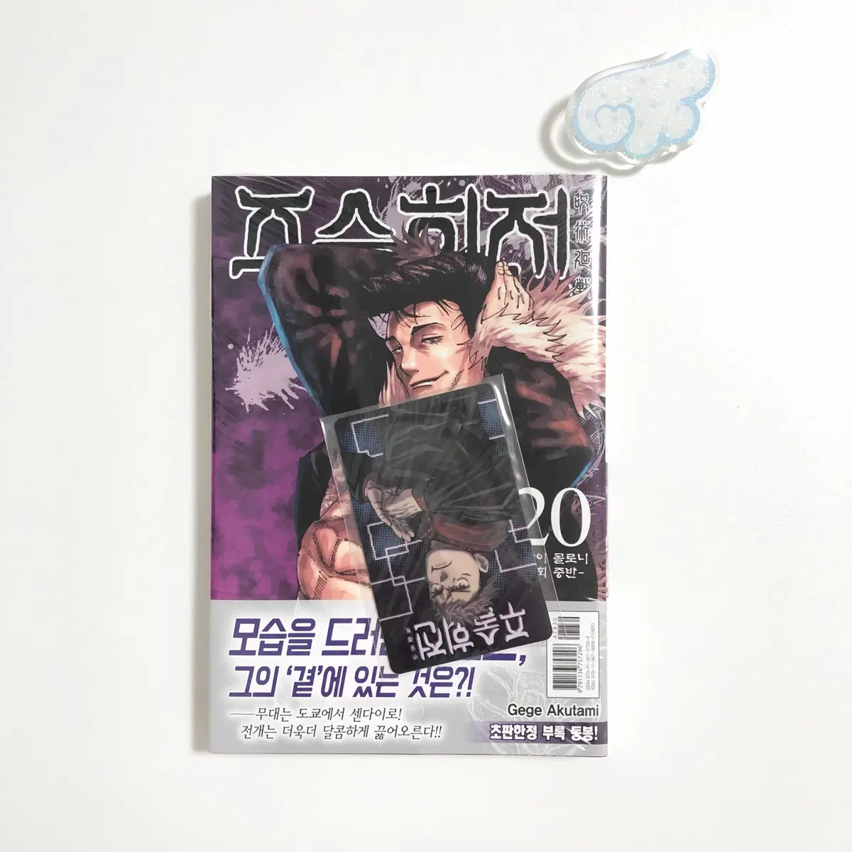 초판 미개봉> 주술회전 20권