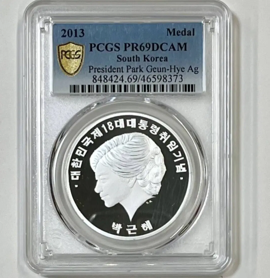 2013 박근혜 대통령 취임 기념 은메달 PCGS PR69DCAM