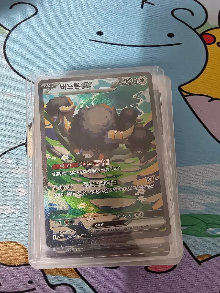 버프론 EX 172/086 SAR
