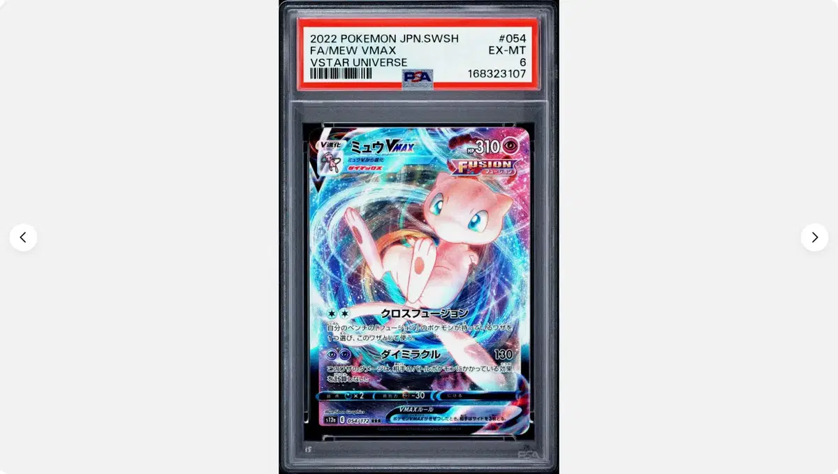 1 포켓몬 카드 뮤 VMAX psa 6 VSTAR 유니버스