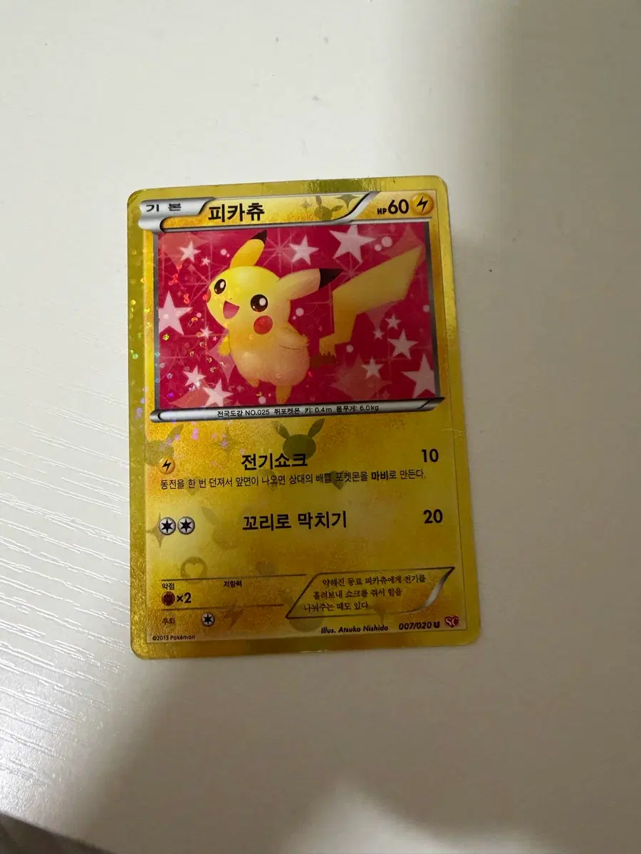 포켓몬 카드 피카츄 샤이니컬렉션