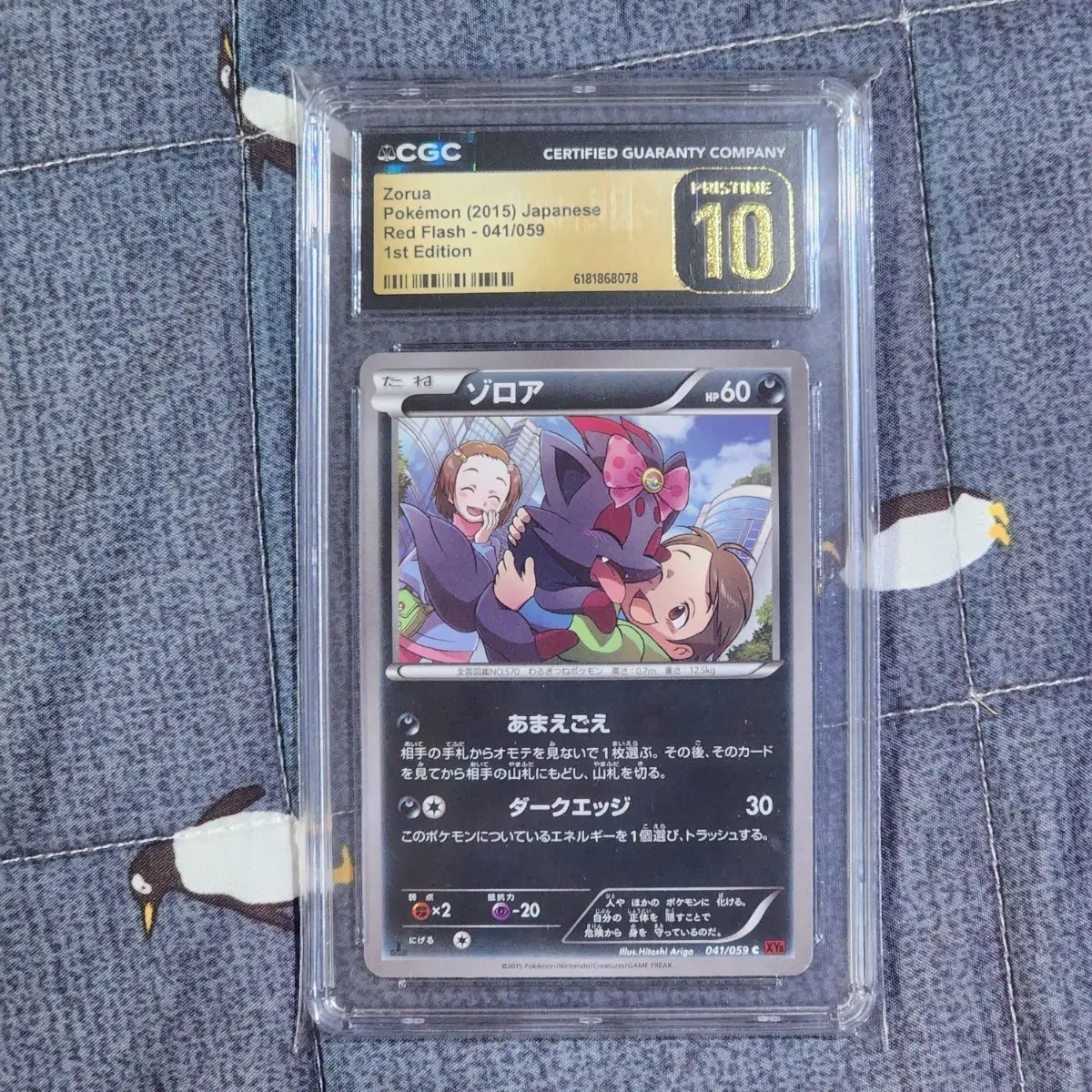 포켓몬카드 일판 조로아 CGC PRISTINE 10 (붉은섬광 1st)