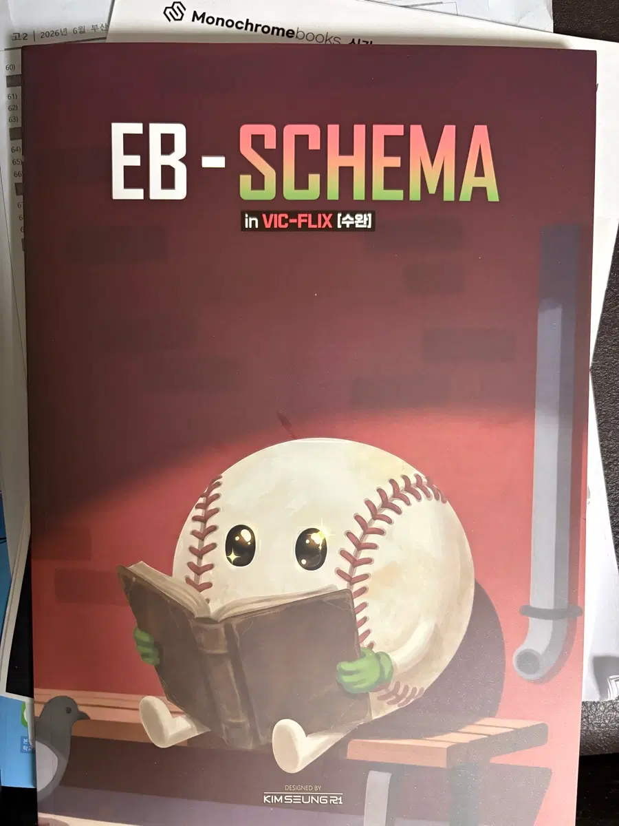 김승리 앱스키마 수능완성 ebschema 새책