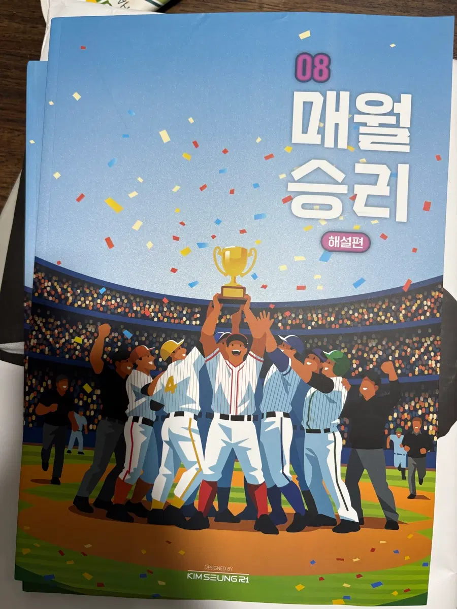 매월승리 8호 새책