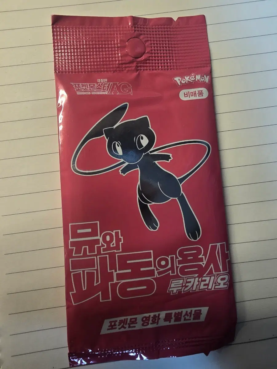 포켓몬카드 뮤 극장판 특전 미개봉