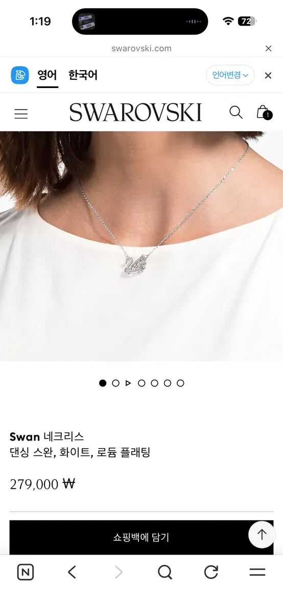 스와로브스키 화이트 로듐 목걸이 구해요